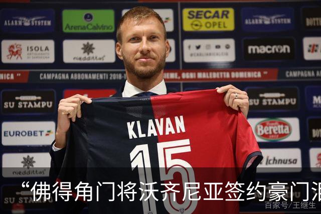 “佛得角门将沃齐尼亚签约豪门泪流满面”登上热搜：图片为AI生成，目前还未正式签约，本人辟谣“因世界杯表现好被奖励劳斯莱斯和豪宅”
