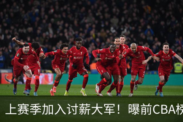 上赛季加入讨薪大军！曝前CBA榜眼杜智博加盟广州龙狮