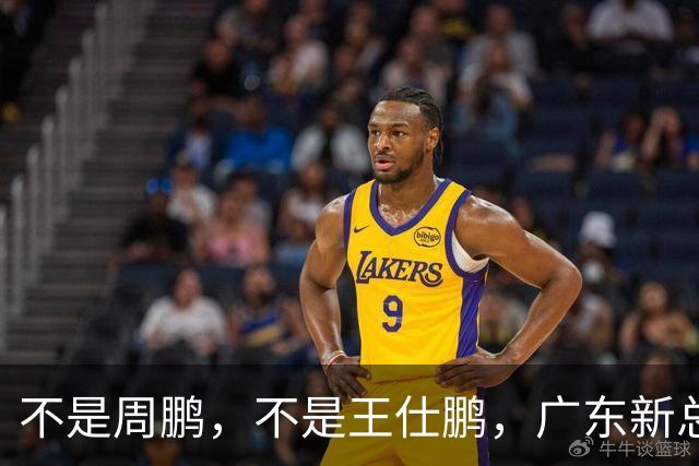 不是周鹏，不是王仕鹏，广东新总经理或敲定，30岁，曾留洋，或将效仿辽篮