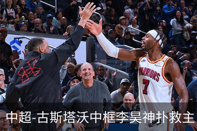 中超-古斯塔沃中框李昊神扑救主 河南队0-0闷平西海岸