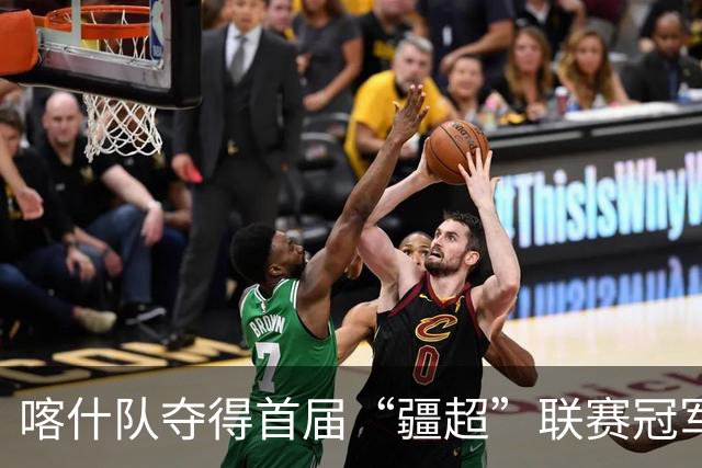喀什队夺得首届“疆超”联赛冠军，伊犁队亚军、吐鲁番队季军